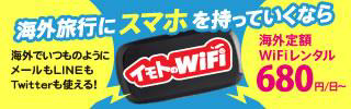 wifiレンタル