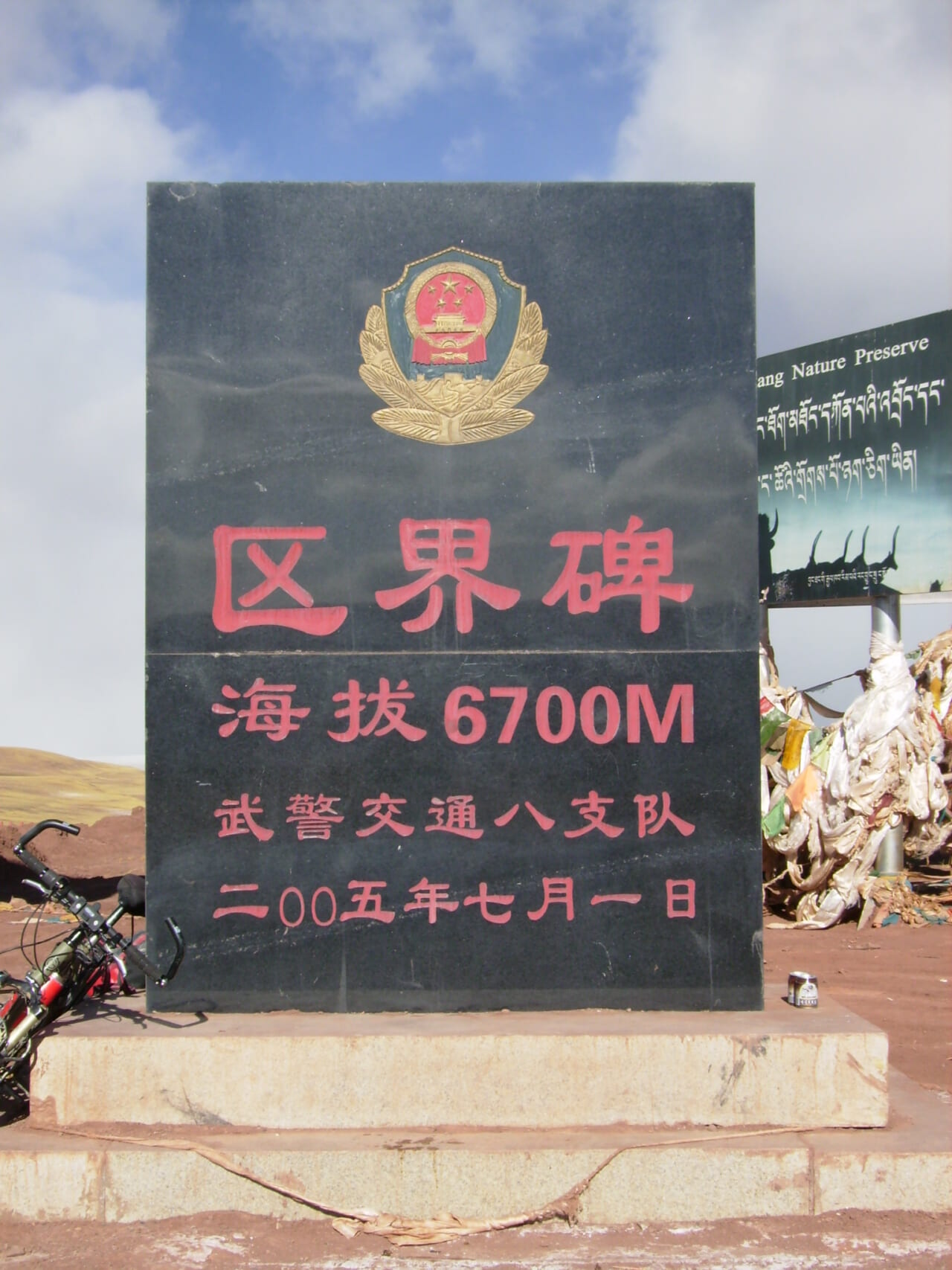 チベットと新疆の区界碑