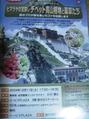 tibet_ogawa139_2