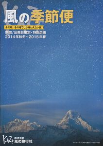 naniwa20140912 できたてほやほやの年末年始ツアー特集号