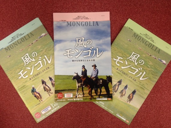 風の旅行社モンゴルツアーパンフレット2015
