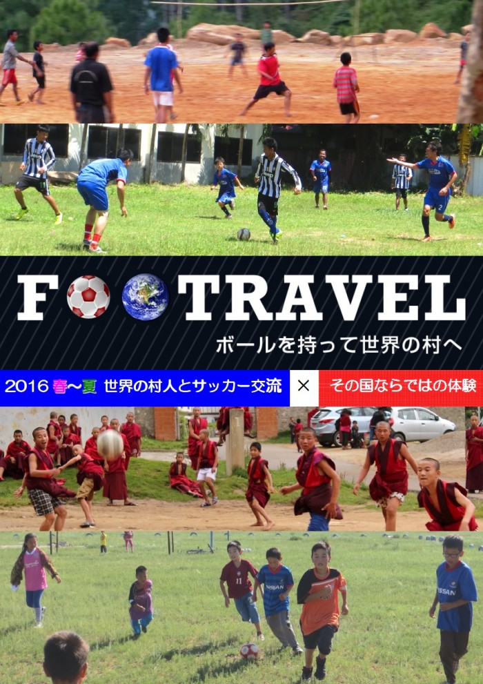 FOOTRAVEL2016spring-summer