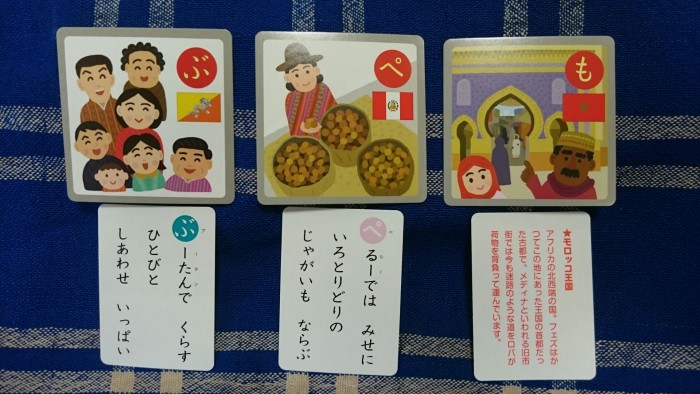 ブータン、ペルーまであります。国については読み札の裏に!