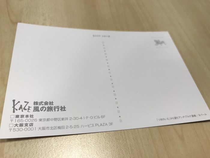 ポストカードの宛名面。表面は届いてからのお楽しみに!
