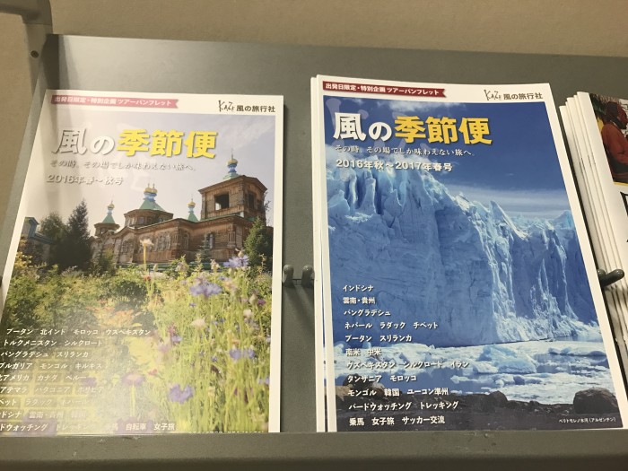 前回、前々回の風の季節便。さて次回表紙はどこの写真でしょうか?