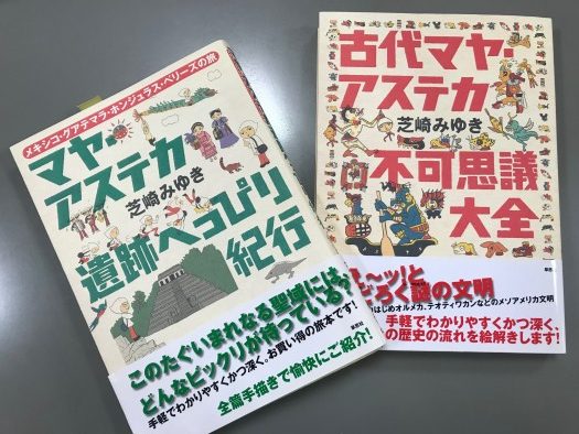 （写真２）マヤ遺跡がいっぱい紹介されてるお勧め本
