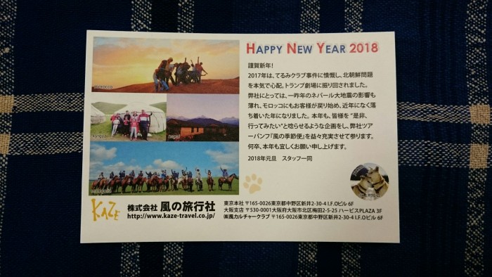 2018年の年賀状です。