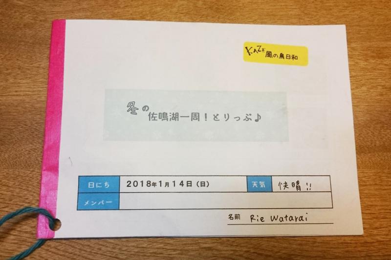 講座のしおりです♪見た鳥にスタンプを押すのは大人でも意外と楽しい！