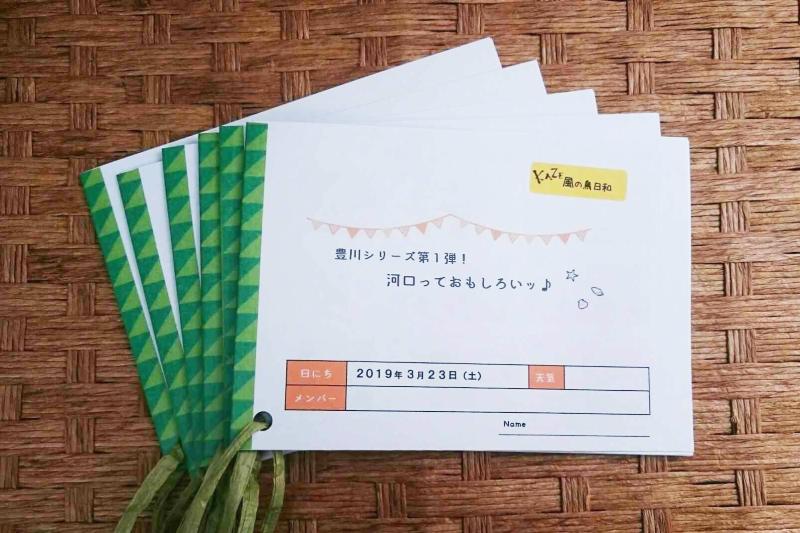 今回のしおりです♪ 今回のしおりです♪