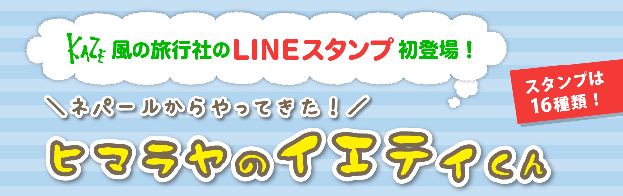 風のLINEスタンプ、できました！