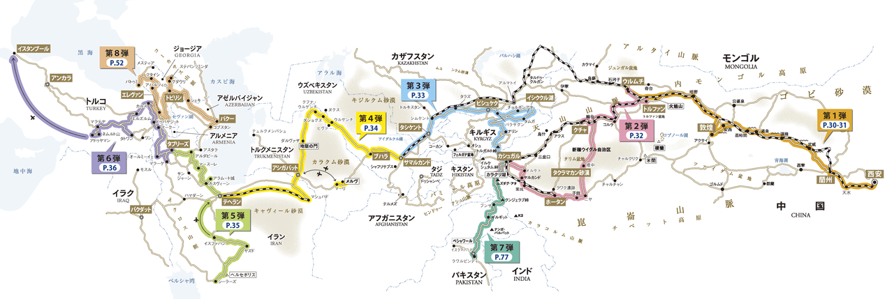 悠久のシルクロード大走破 ツアー発表 風の旅行社