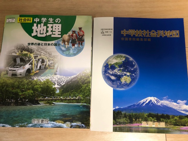 教科書と地図帳