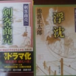 池波正太郎さんの「剣客商売」