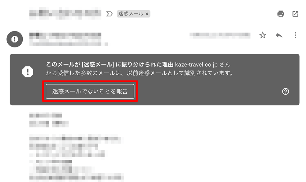 Gmail　迷惑メール表示