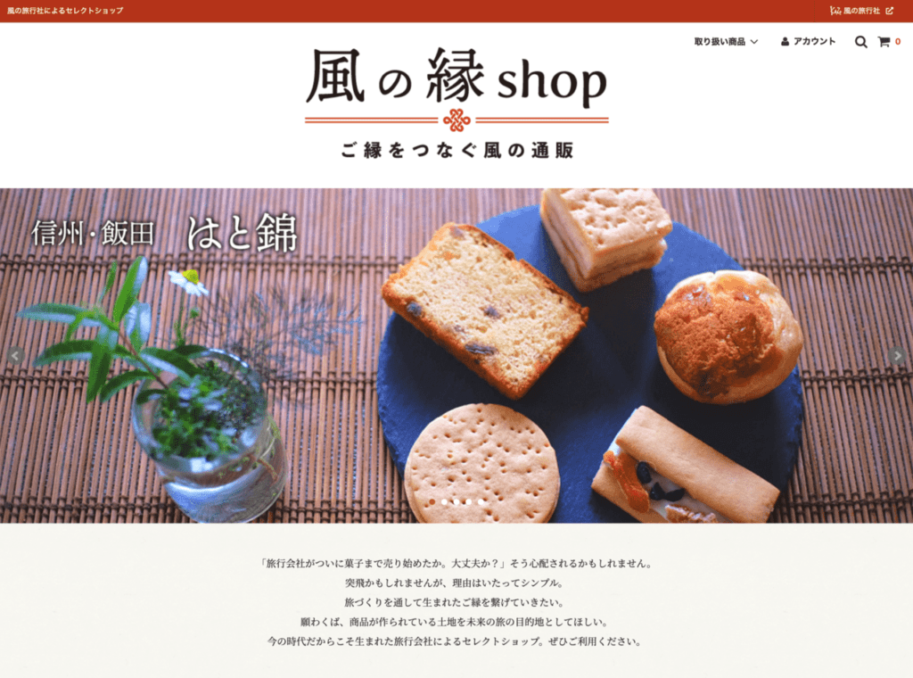 風の縁shop