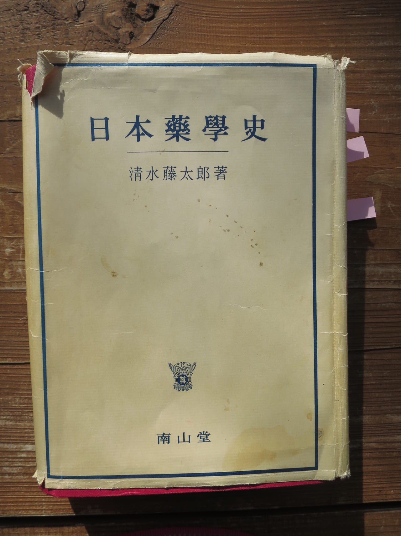 第306話 シワ ～令和（なぐし）～ チベット医・アムチ小川の「ヒマラヤ