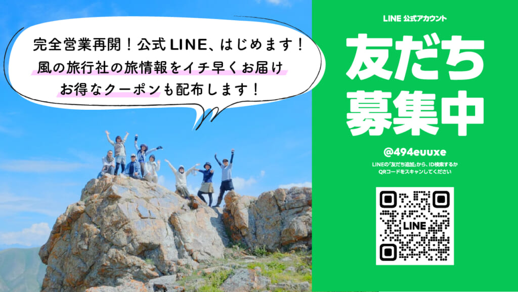 風の旅行社　LINE公式アカウント