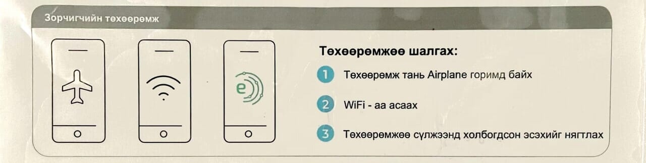 MIAT 機内Wi-Fi の案内