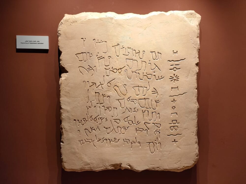国立博物館_ナバテア人の文字の復元