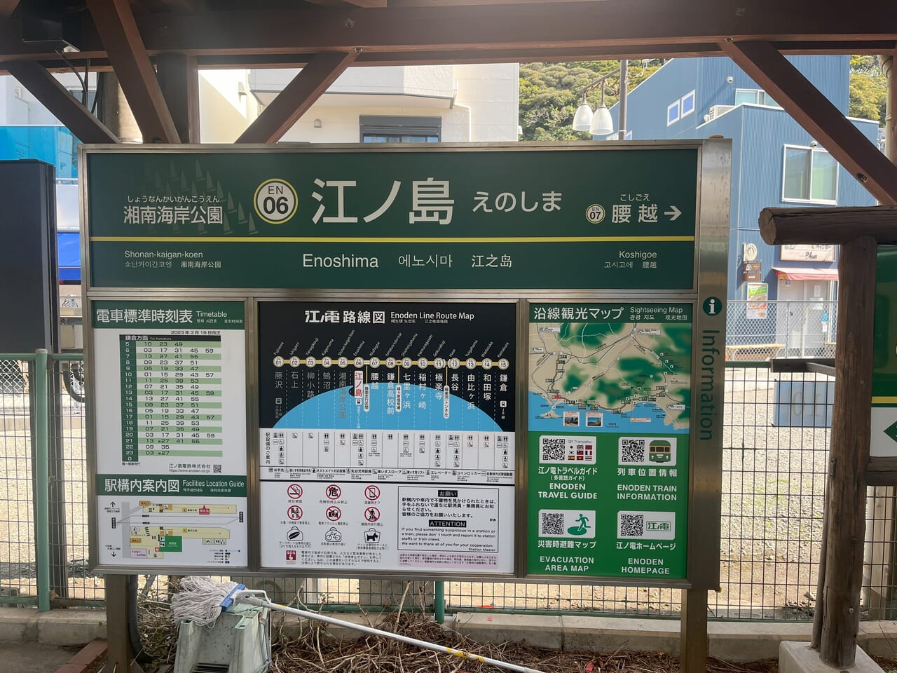 江ノ島駅（江ノ電）
