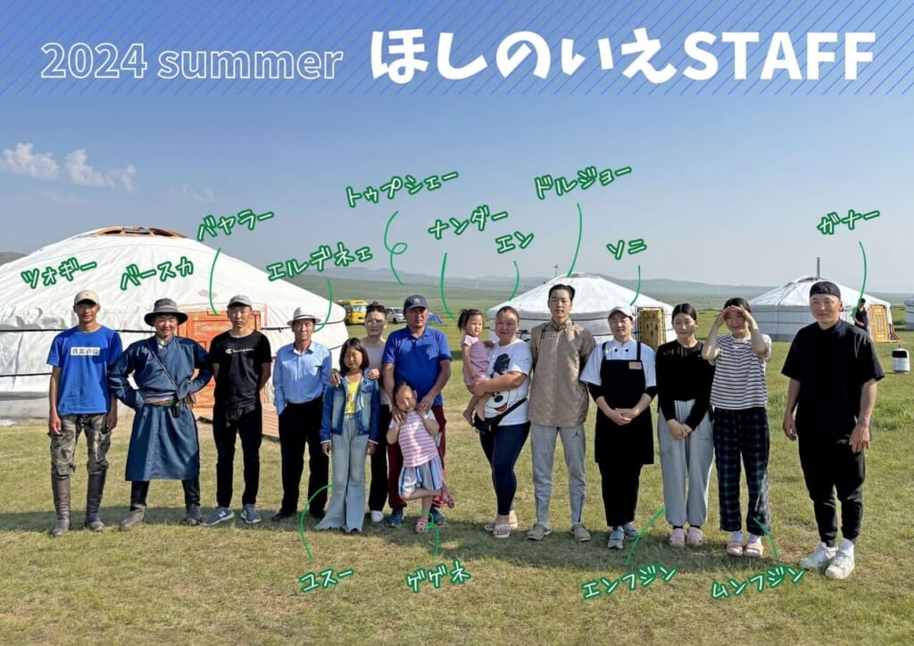 モンゴル　直営キャンプ　ほしのいえスタッフ