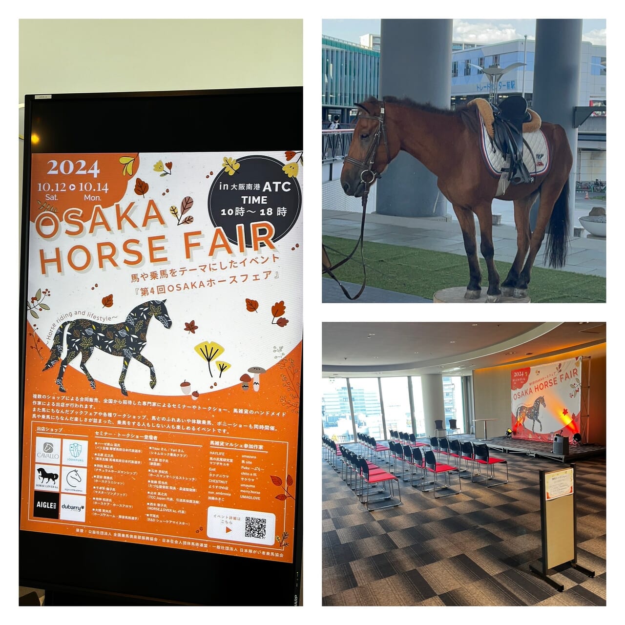 第4回OSAKA ホースフェアに行ってきました！！ | なにわ日記 | 風の旅行社