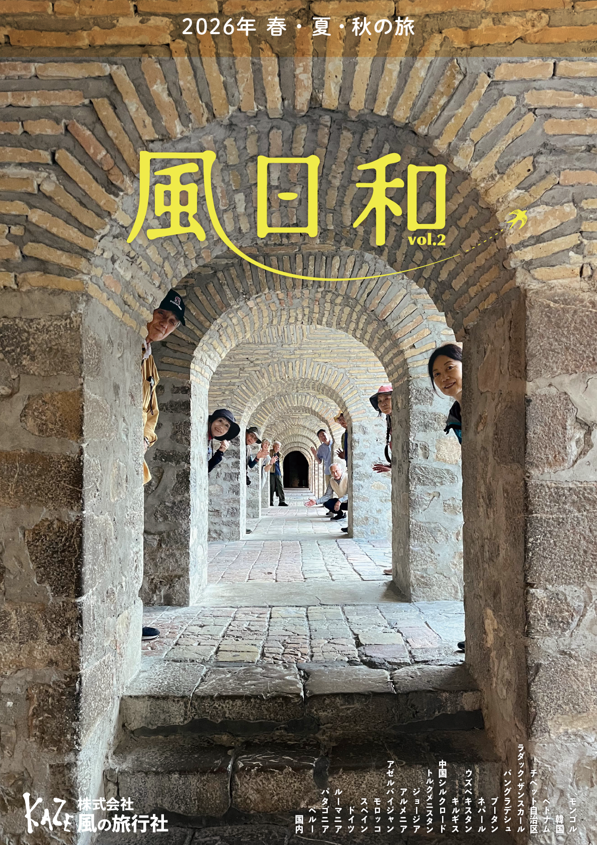風日和vol2