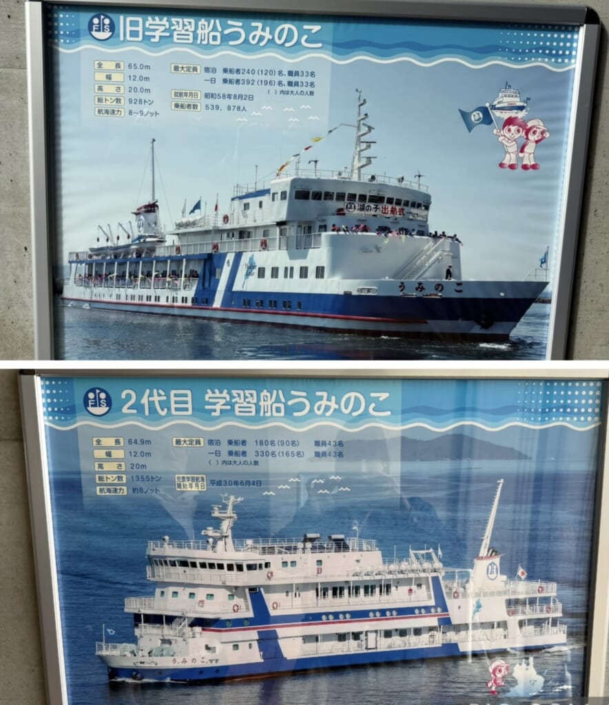 学習船うみのこ