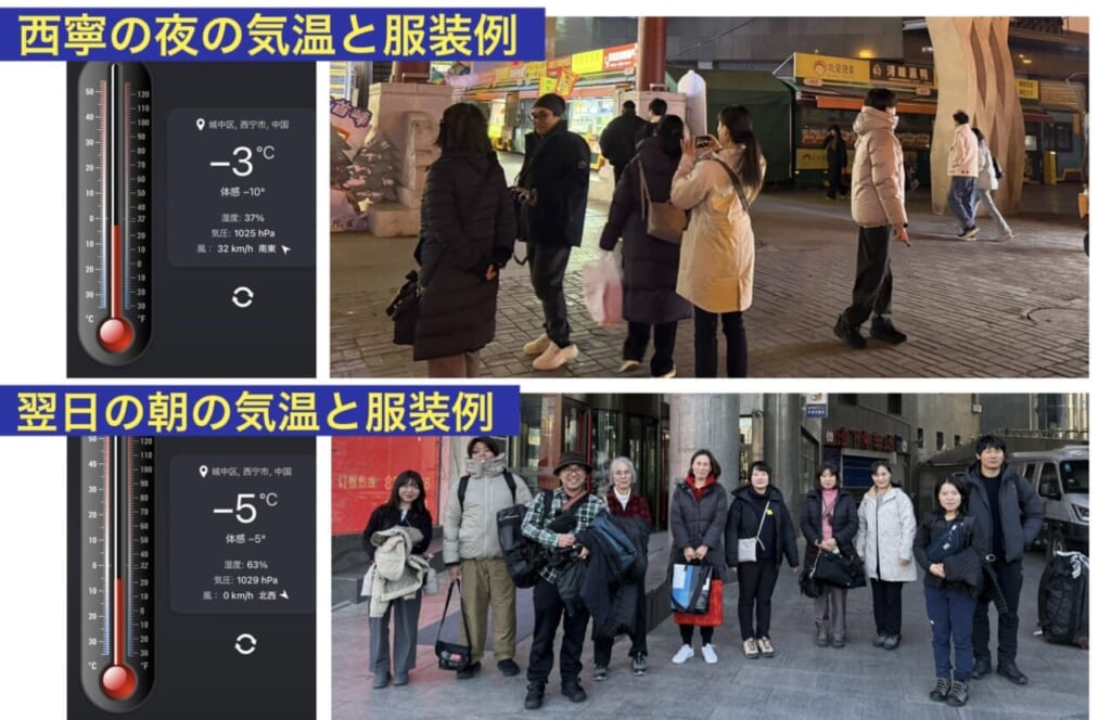 上の写真は、西寧に到着した夜の気温と服装例です。下の写真は、次の日の朝の気温と服装例です。