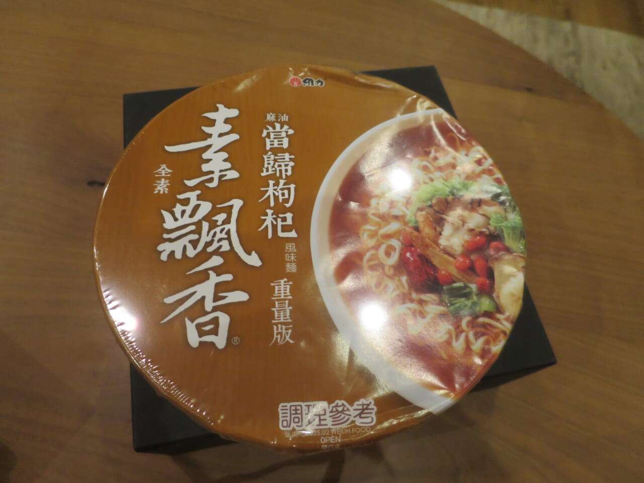 当帰入りカップラーメン