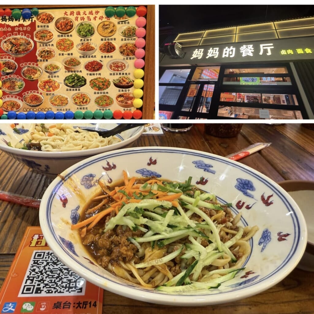 1日目夕食：ジャージャー麺のような麺料理を食べました