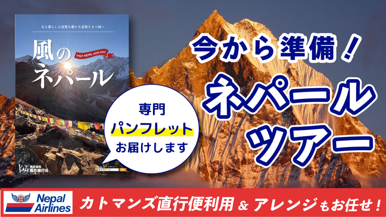 ネパールツアー